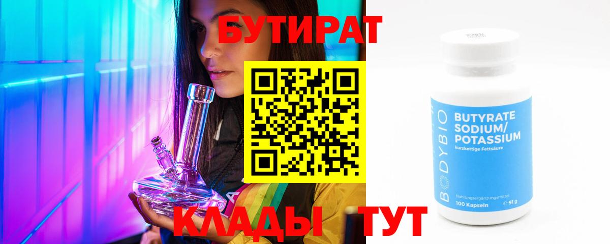 Бутират жидкий экстази Чайковский