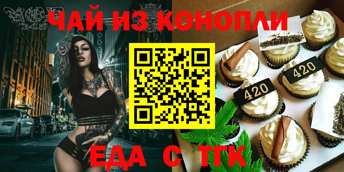 Еда ТГК конопля  Вход с VPN  Чайковский 