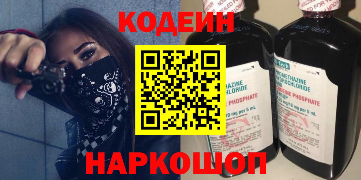 Codein Purple Drank Чайковский