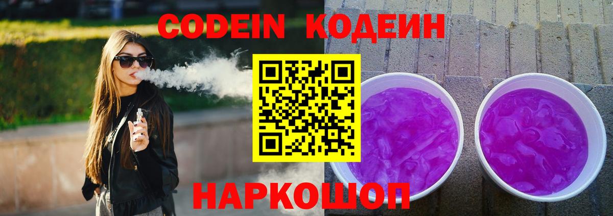 Чайковский  Кодеин Purple Drank  Вход с VPN 