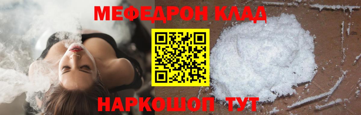 Мефедрон кристаллы Чайковский
