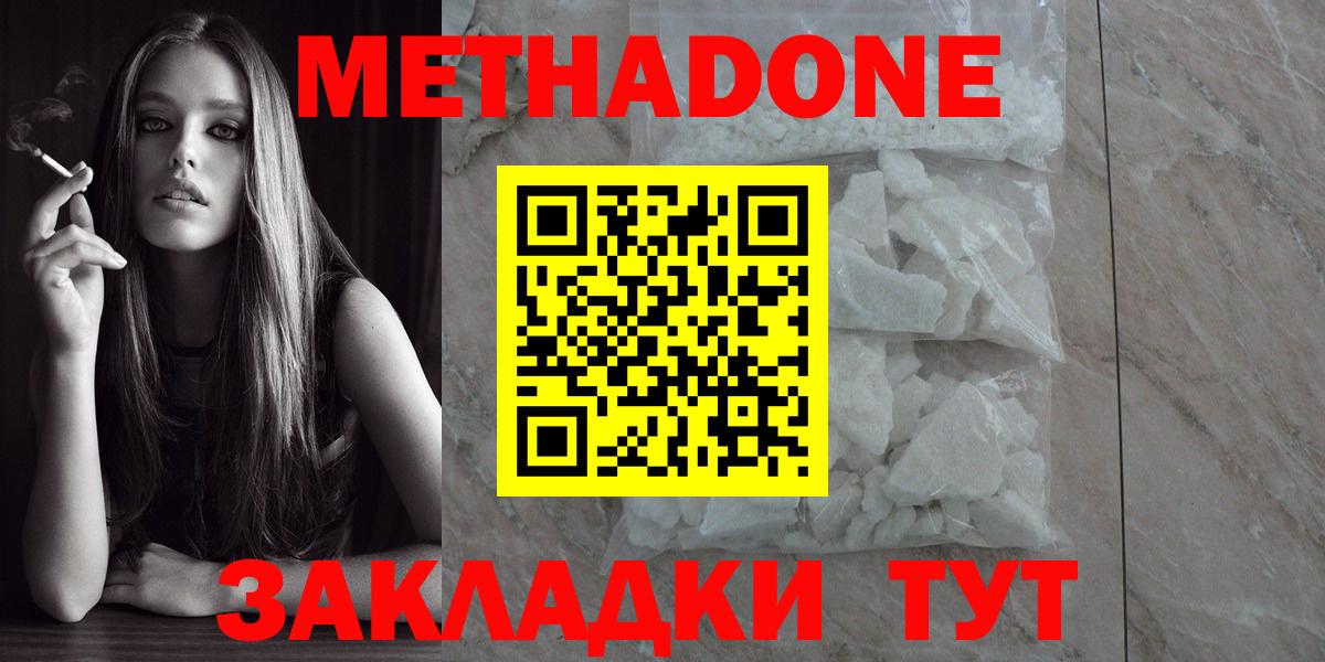 МЕТАДОН кристалл Чайковский